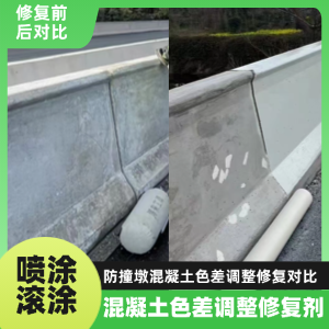 内乡工程人必看！混凝土色差“面子难题”，一招修复不返工